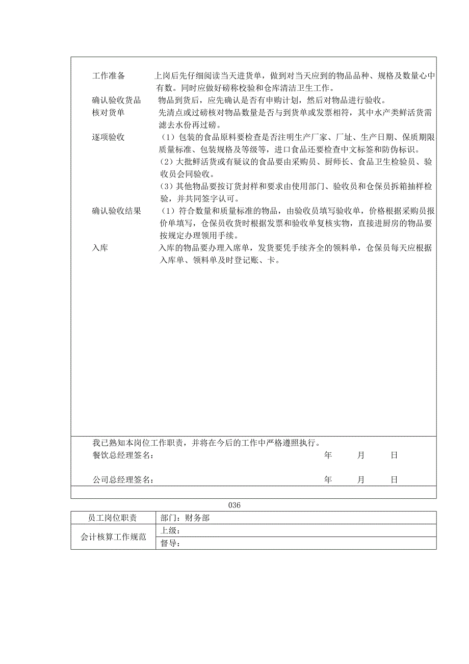 马奈花园财务制度(版)_第3页