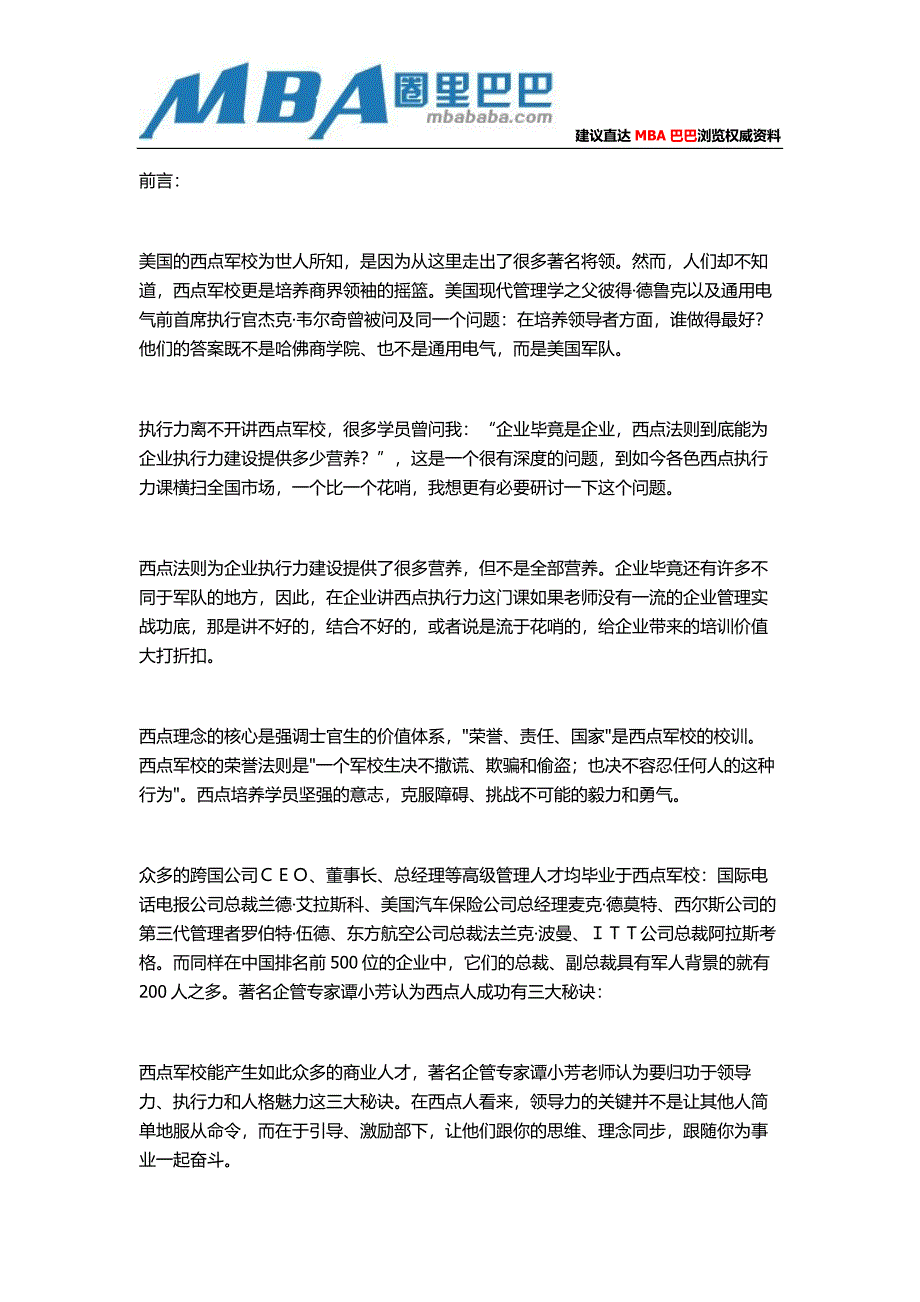 解读西点领袖感悟品格魅力！.doc_第1页