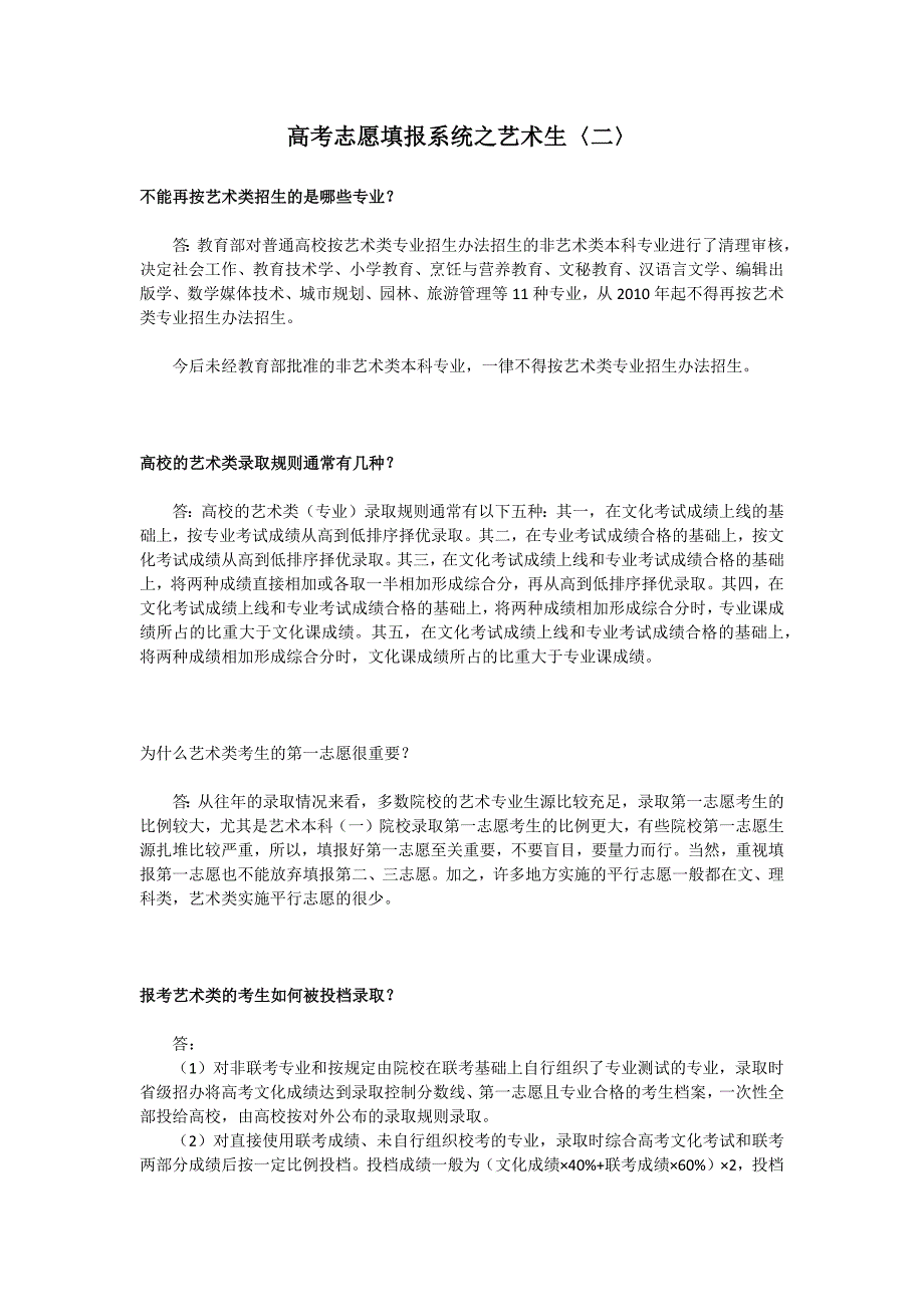 升学网高考志愿填报系统之艺术生二_第1页