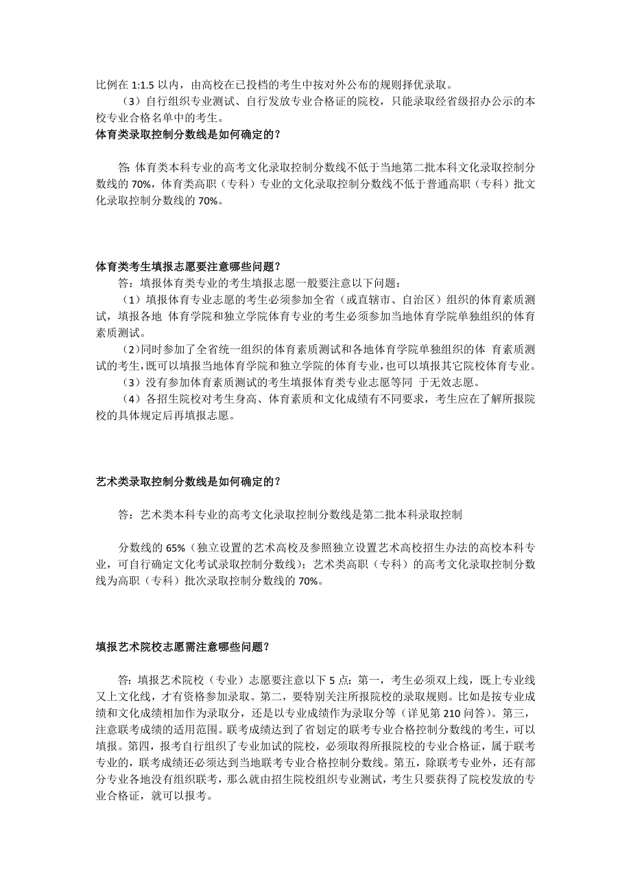 升学网高考志愿填报系统之艺术生二_第2页