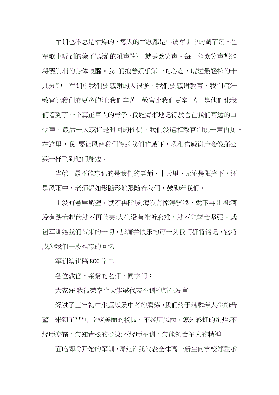 军训演讲稿800字_第2页