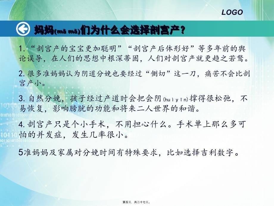 医学专题—手术室11月查房24390_第5页