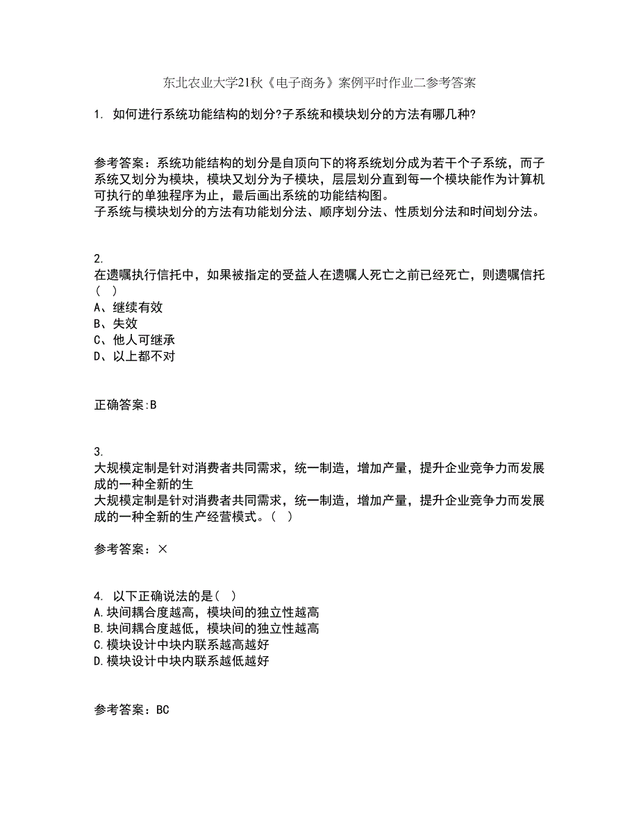 东北农业大学21秋《电子商务》案例平时作业二参考答案18_第1页