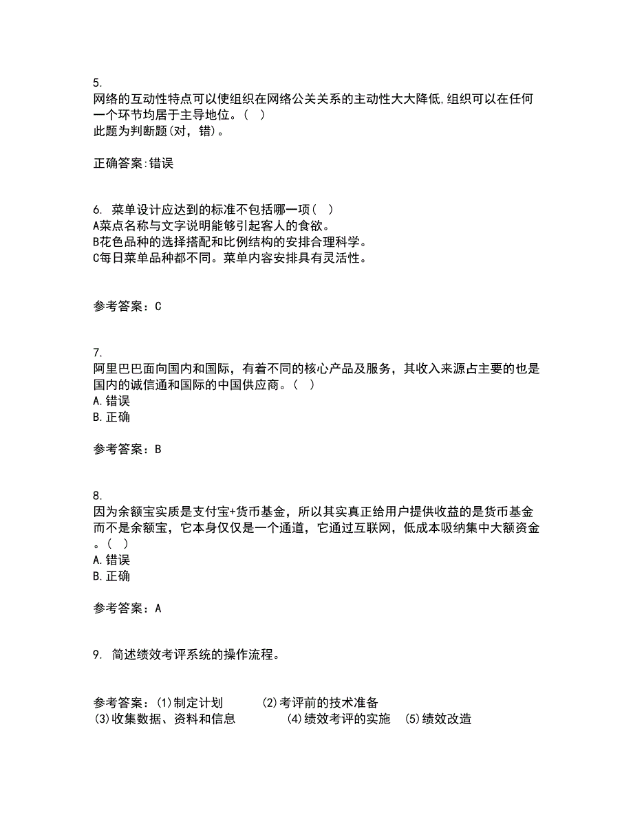 东北农业大学21秋《电子商务》案例平时作业二参考答案18_第2页