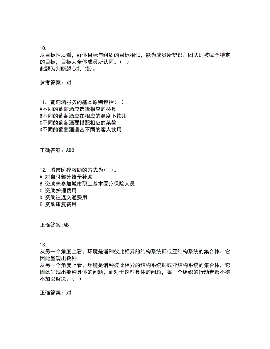 东北农业大学21秋《电子商务》案例平时作业二参考答案18_第3页