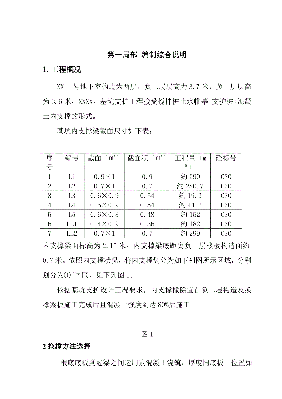 内支撑拆除方案_第2页