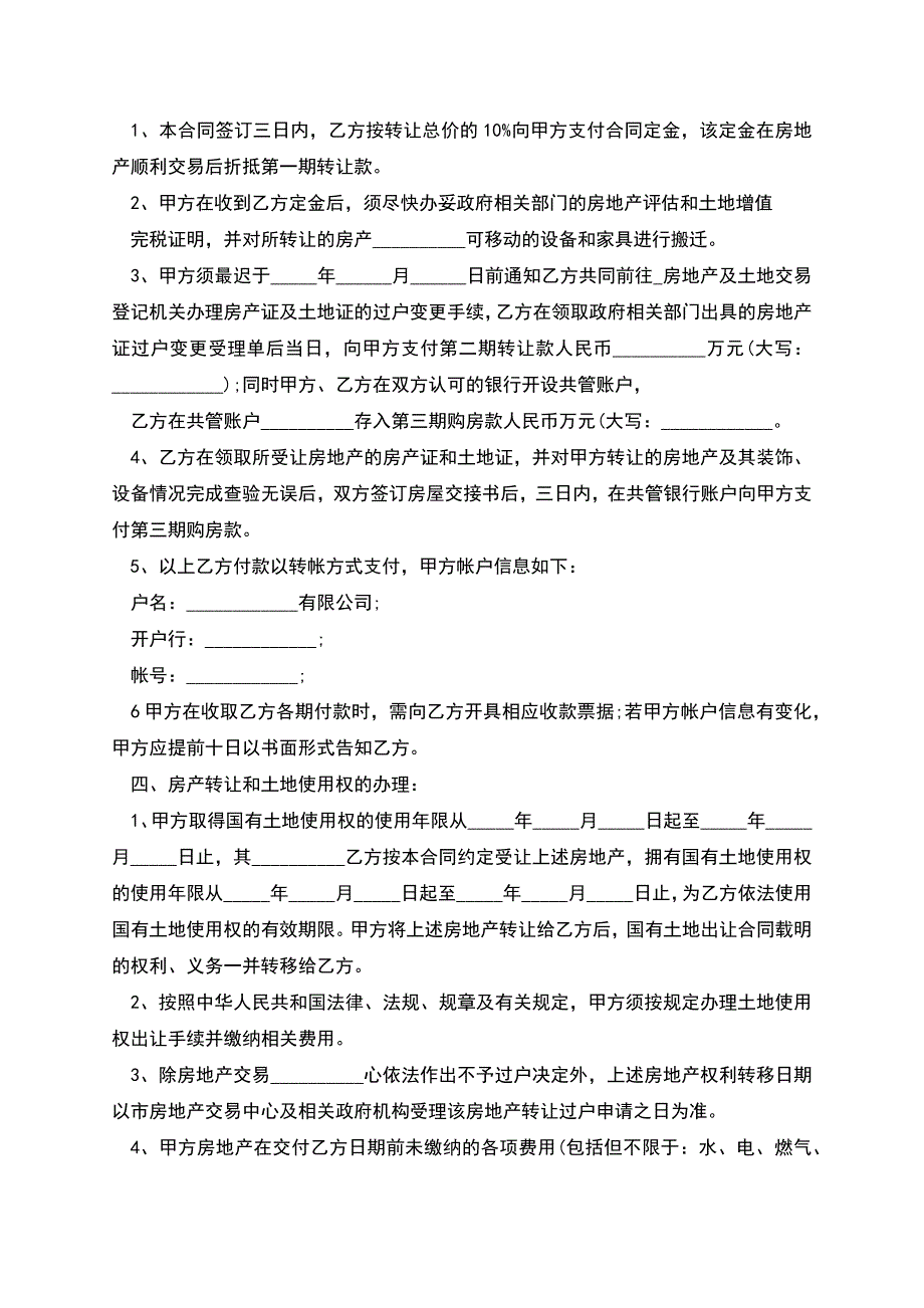 土地使用权转让合同常用范本.docx_第2页