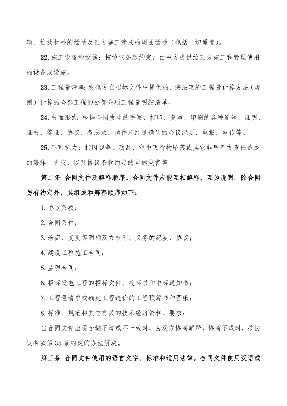 2022年建筑装饰工程施工的合同范本_第3页