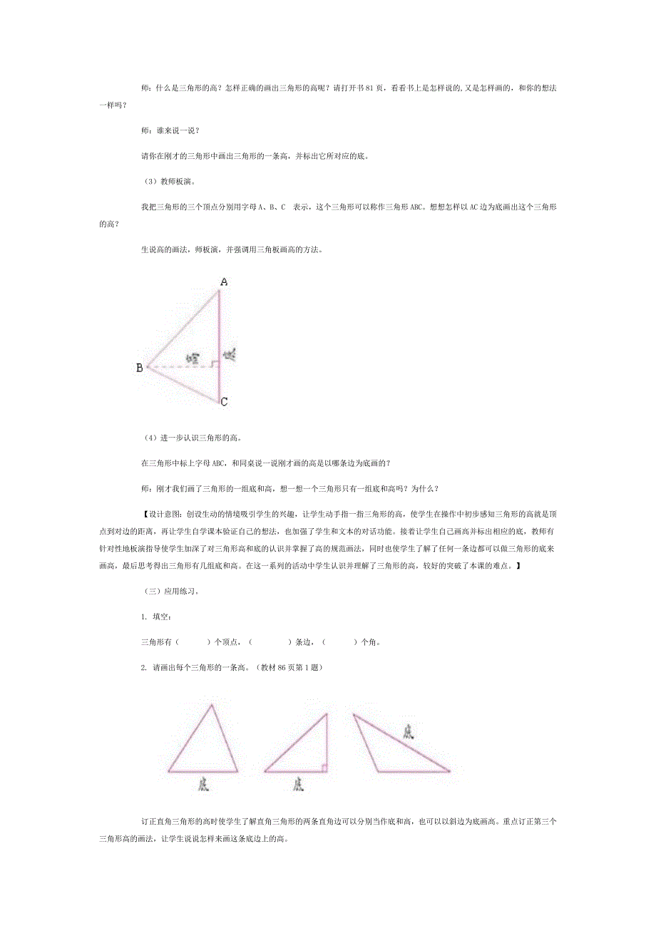 三角形的特性_第3页