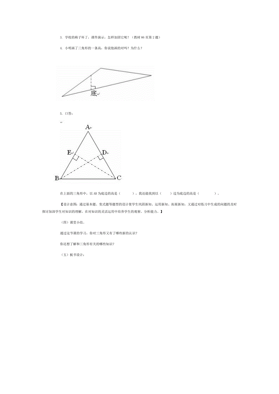 三角形的特性_第4页