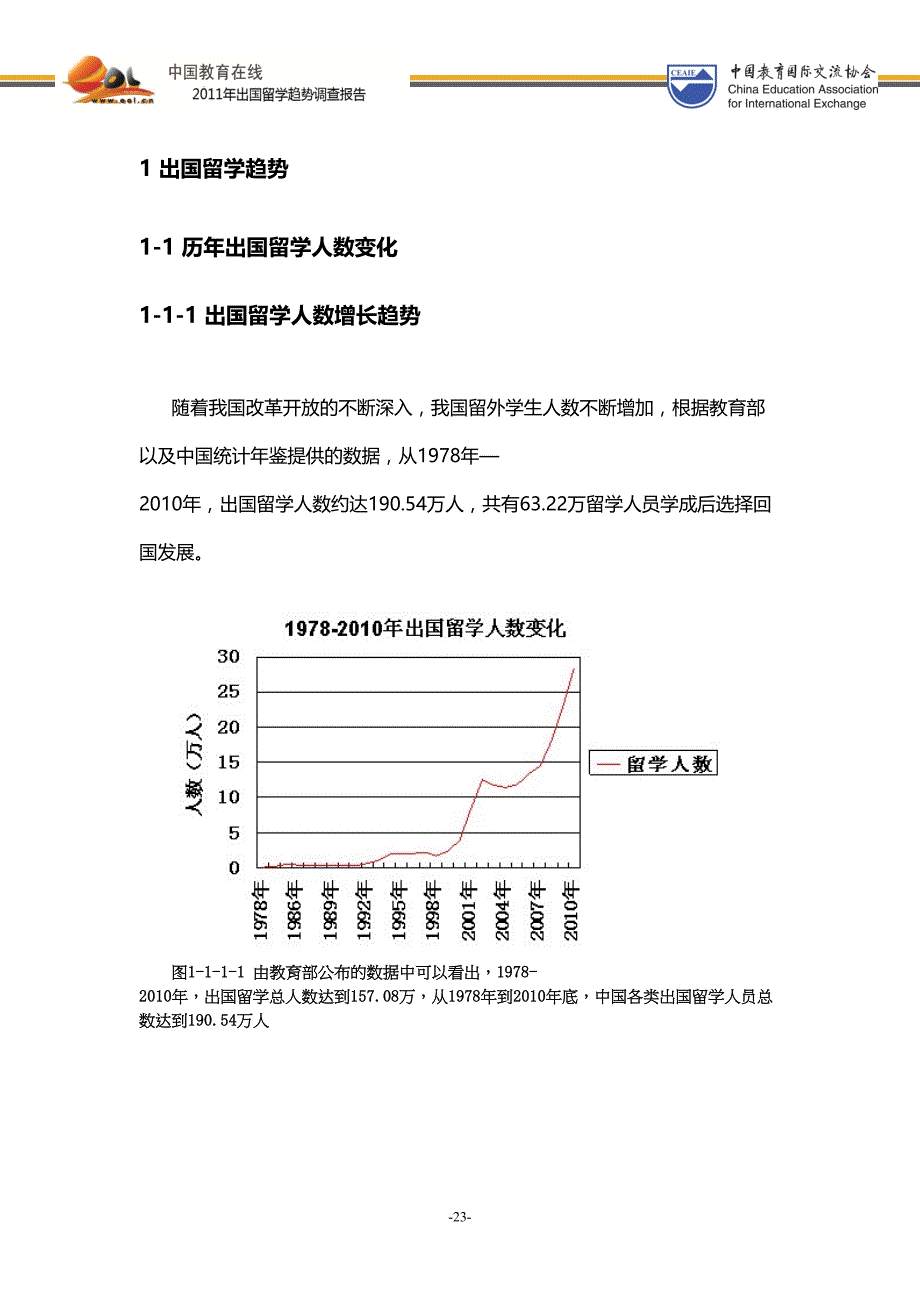 简版-出国留学调查报告20111008新（天选打工人）.docx_第3页