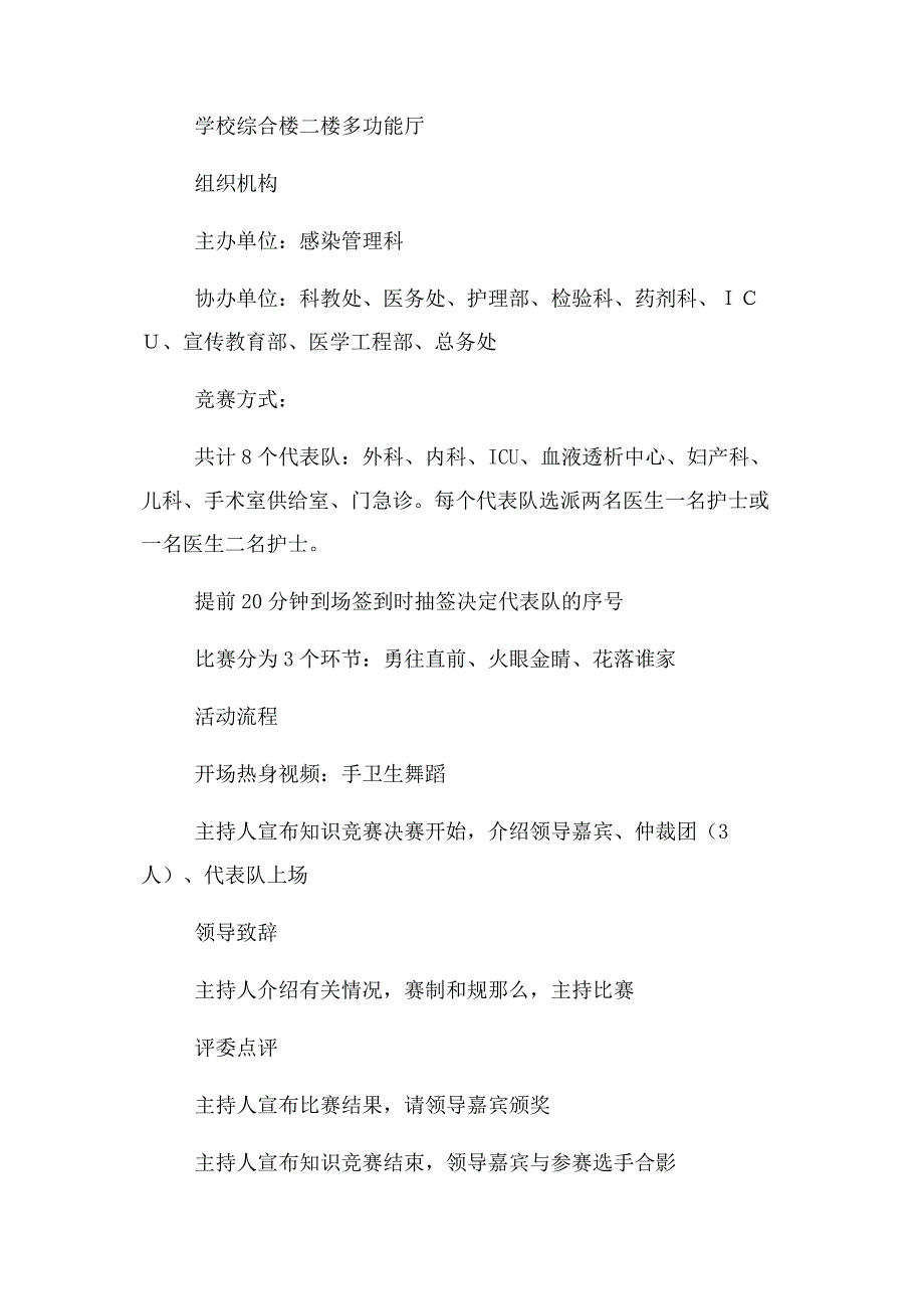 2023年知识竞赛活动方案知识竞赛活动方案.docx_第2页