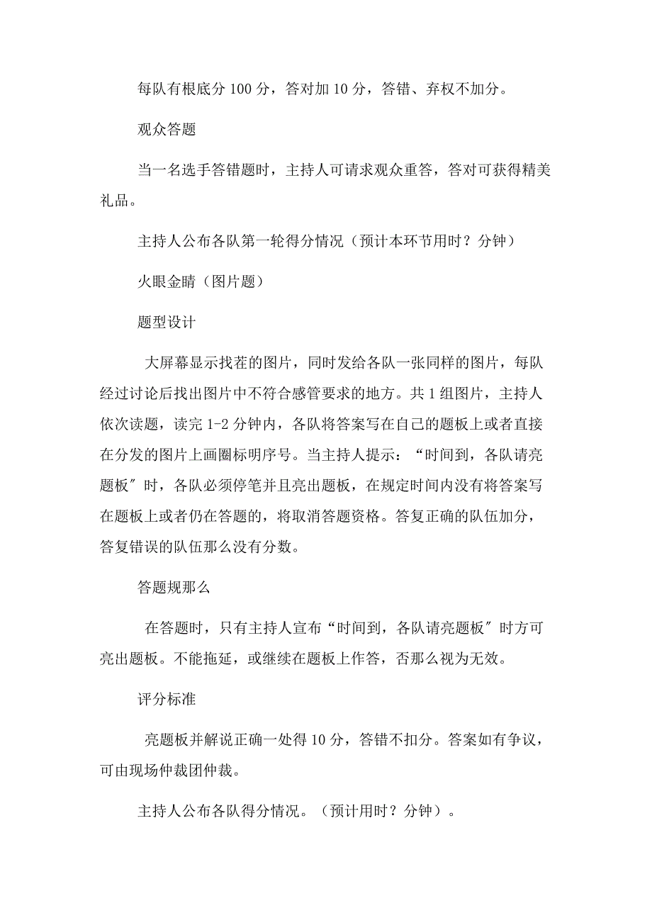 2023年知识竞赛活动方案知识竞赛活动方案.docx_第4页