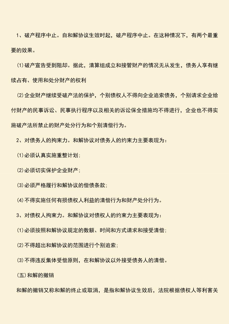 推荐下载：破产和解由谁提出？.doc_第3页