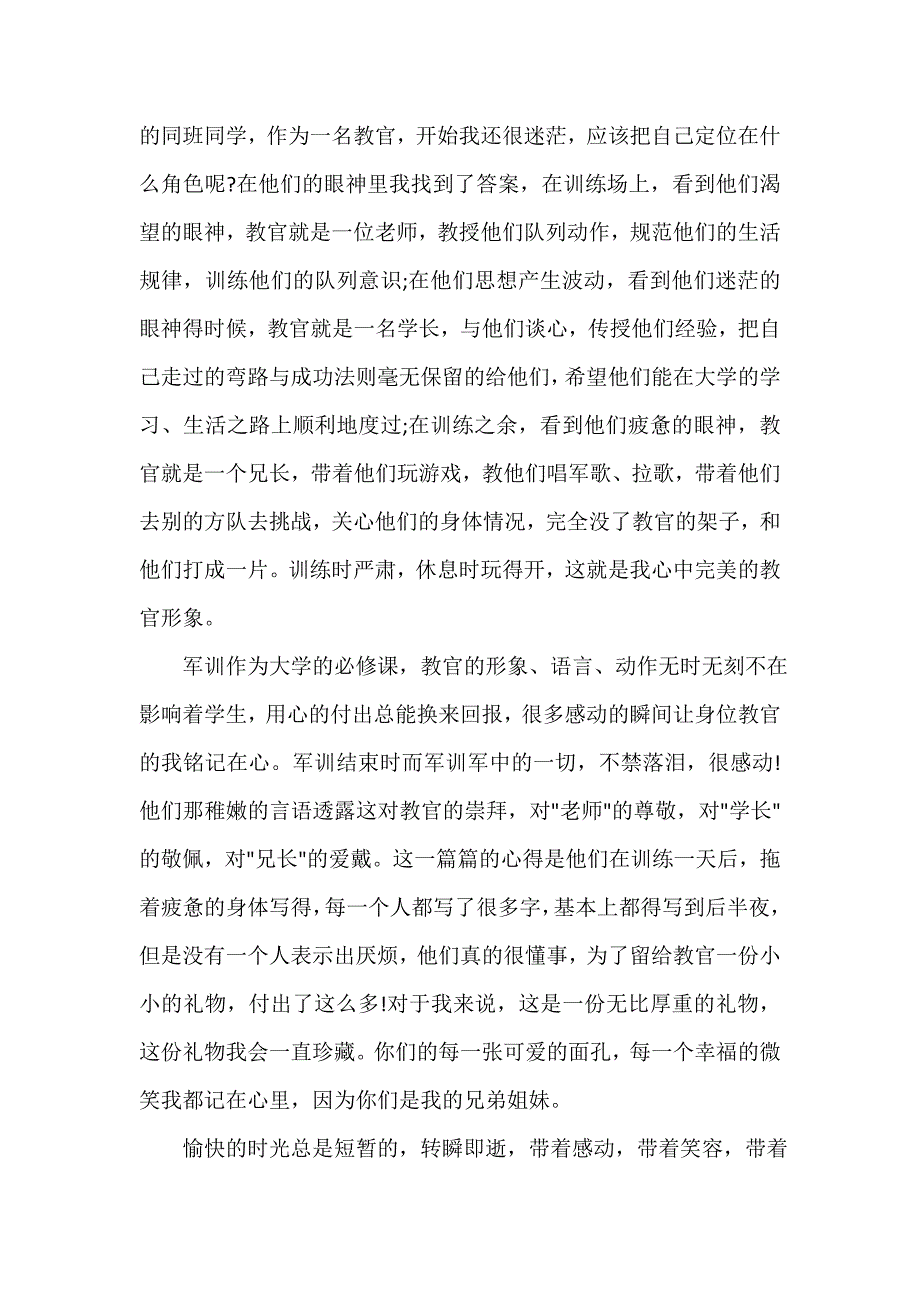 军训感想心得1500字3篇_第3页