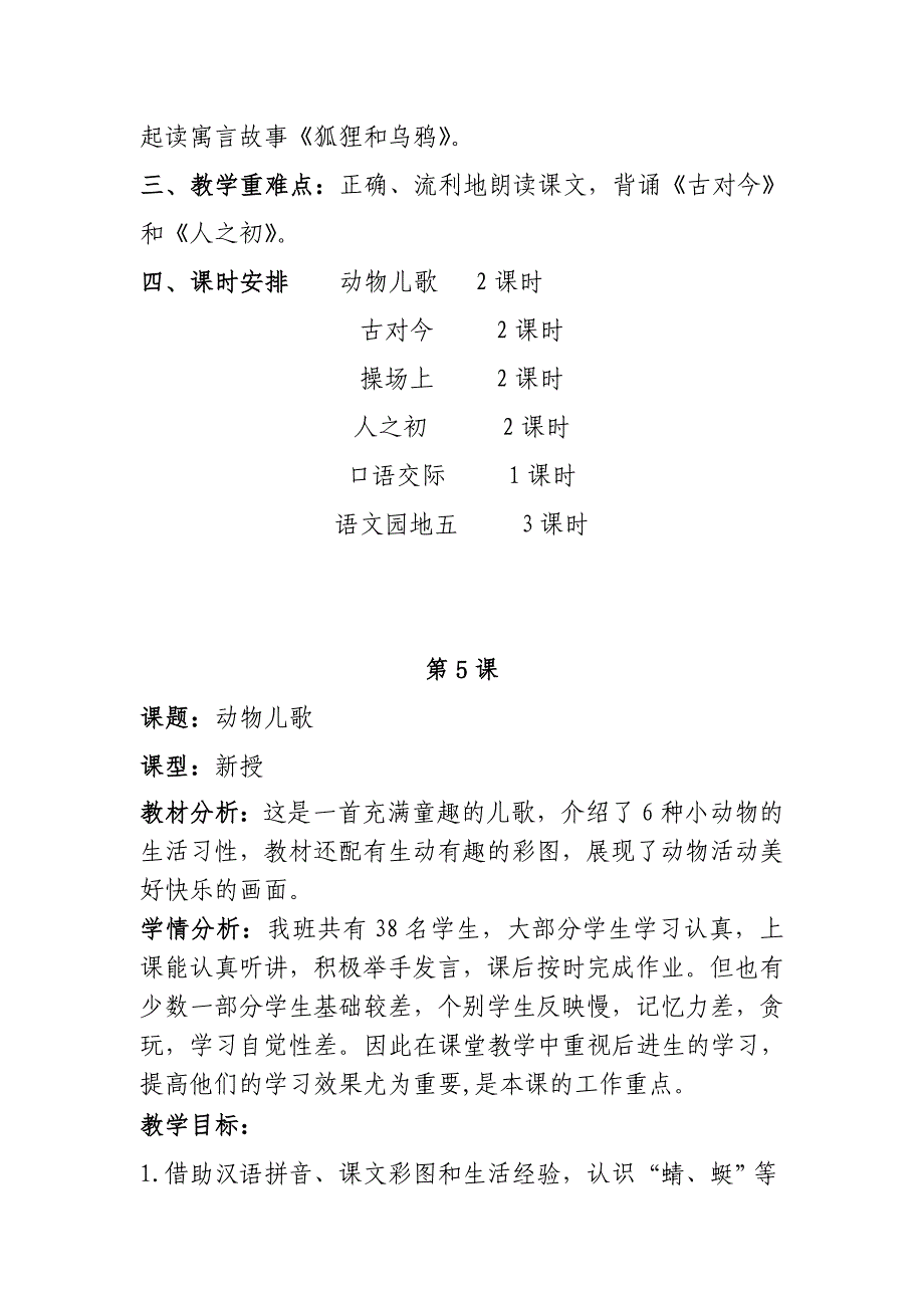 (完整版)部编小学语文一年级下册第五单元备课.doc_第2页