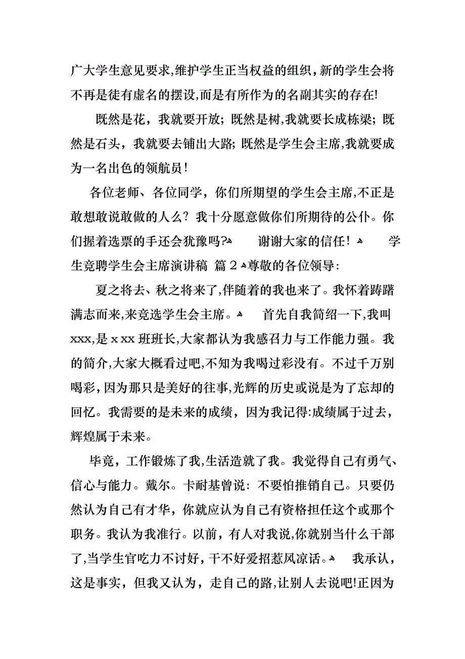 关于学生竞聘学生会主席演讲稿九篇_第3页