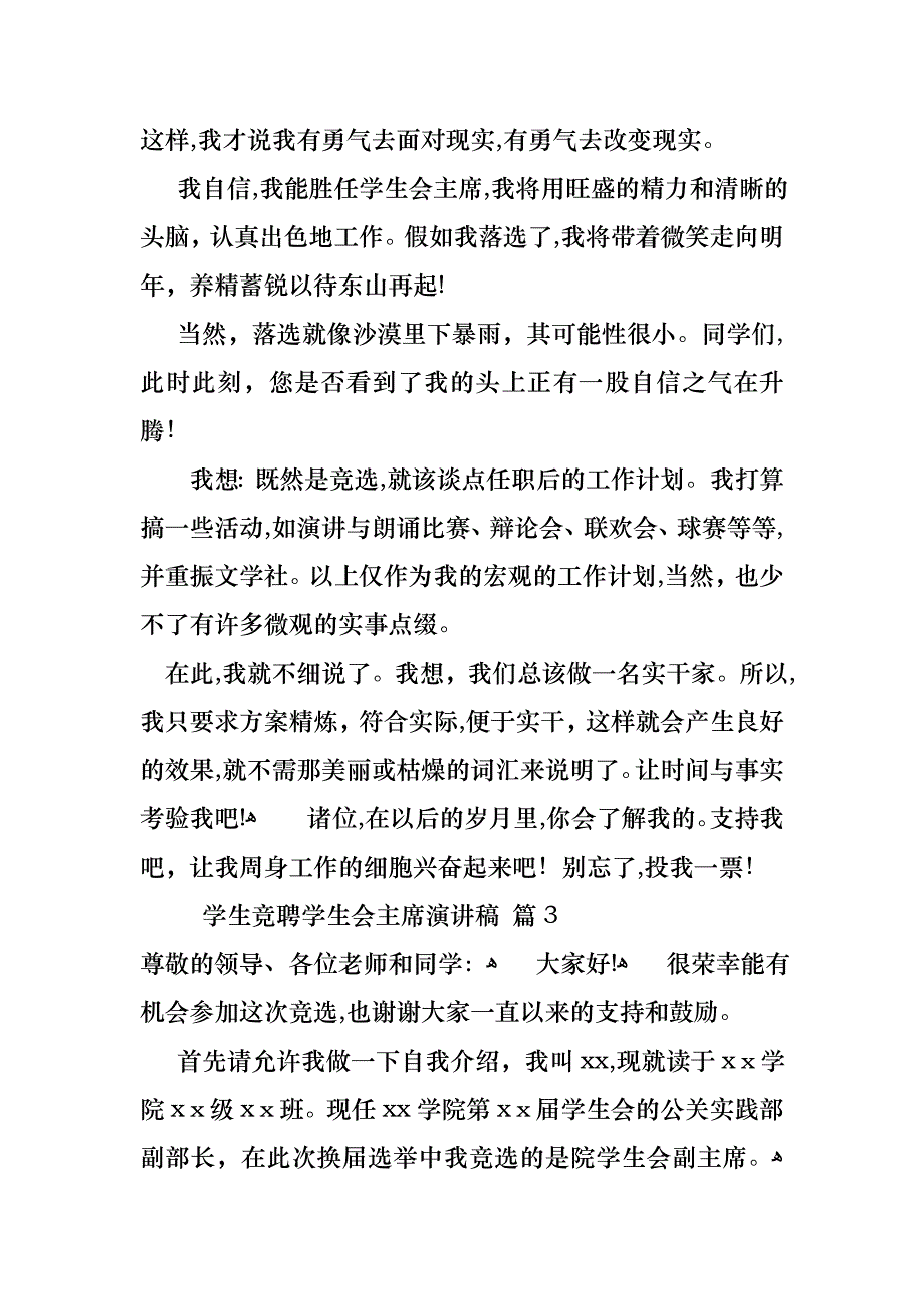 关于学生竞聘学生会主席演讲稿九篇_第4页