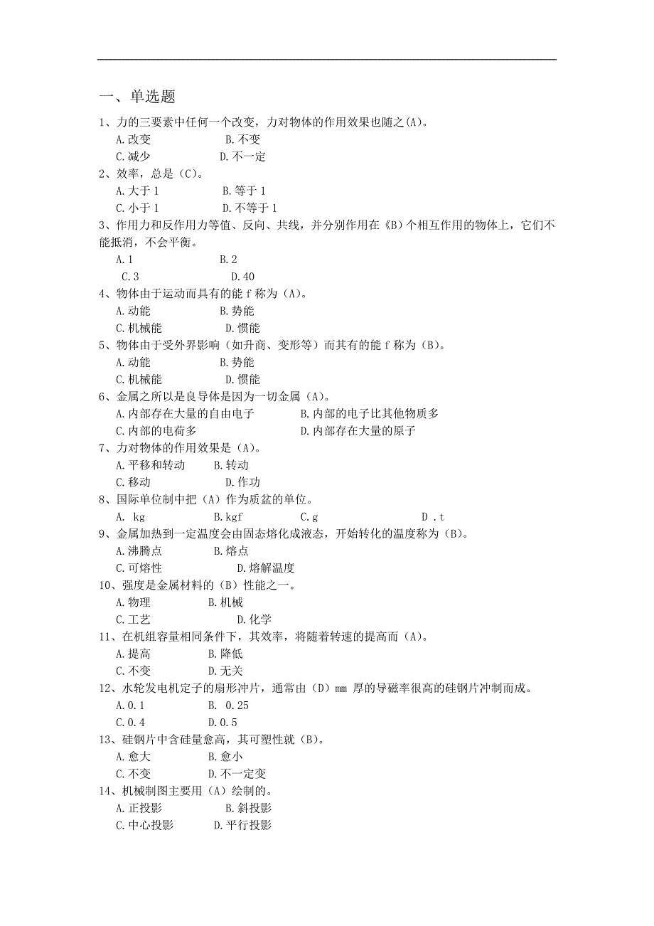 电气工程师(中级)复习题_第1页