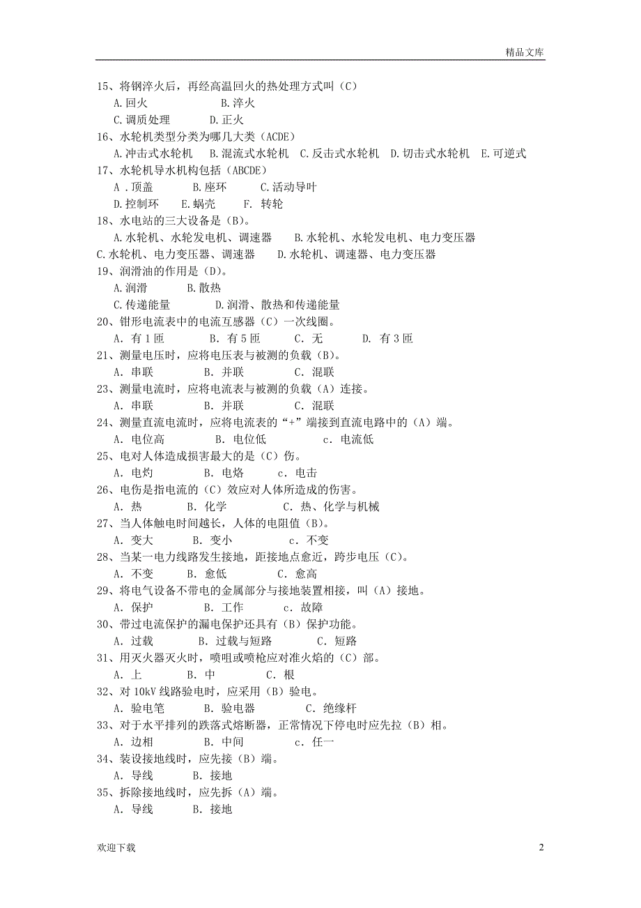 电气工程师(中级)复习题_第2页