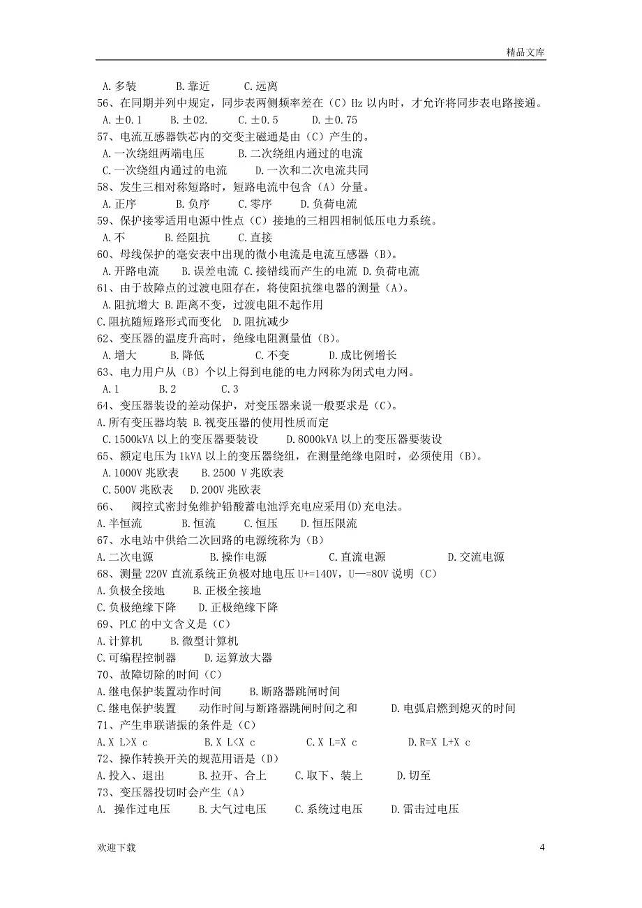 电气工程师(中级)复习题_第4页