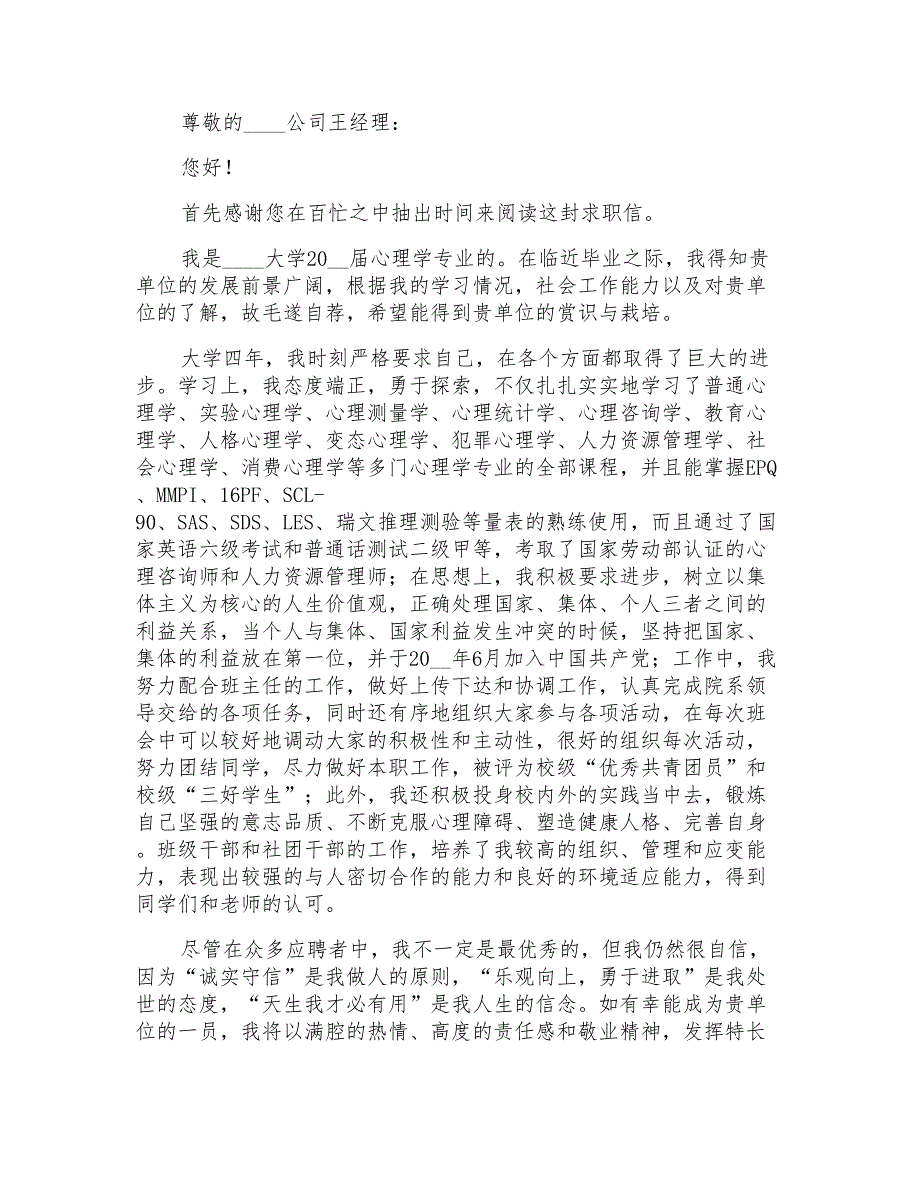 2021年精选教育专业自荐信范文锦集三篇_第2页