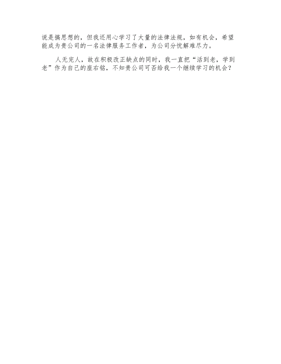 2021年精选教育专业自荐信范文锦集三篇_第4页