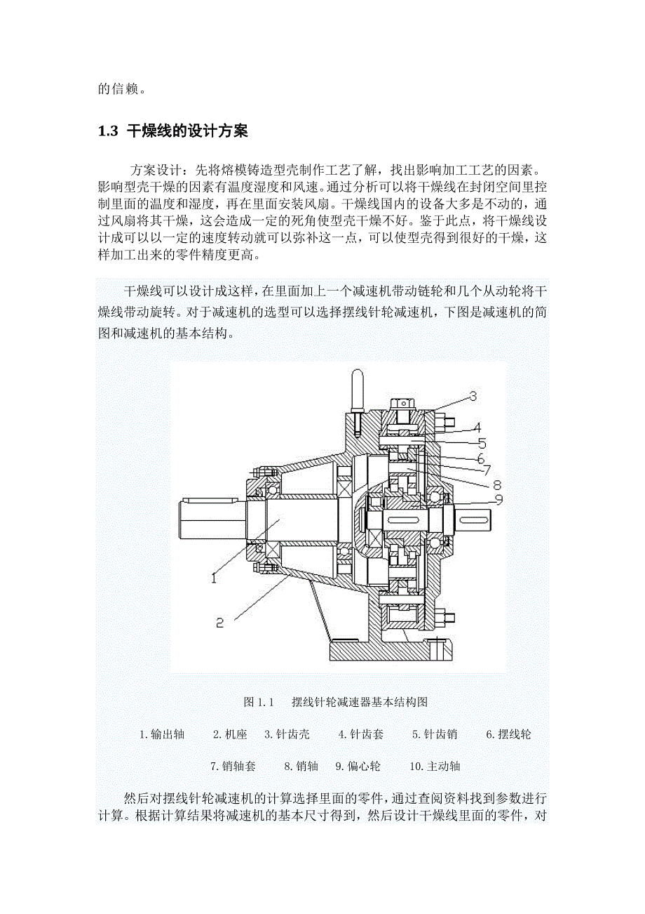 精密铸造型壳干燥线设计.docx_第2页