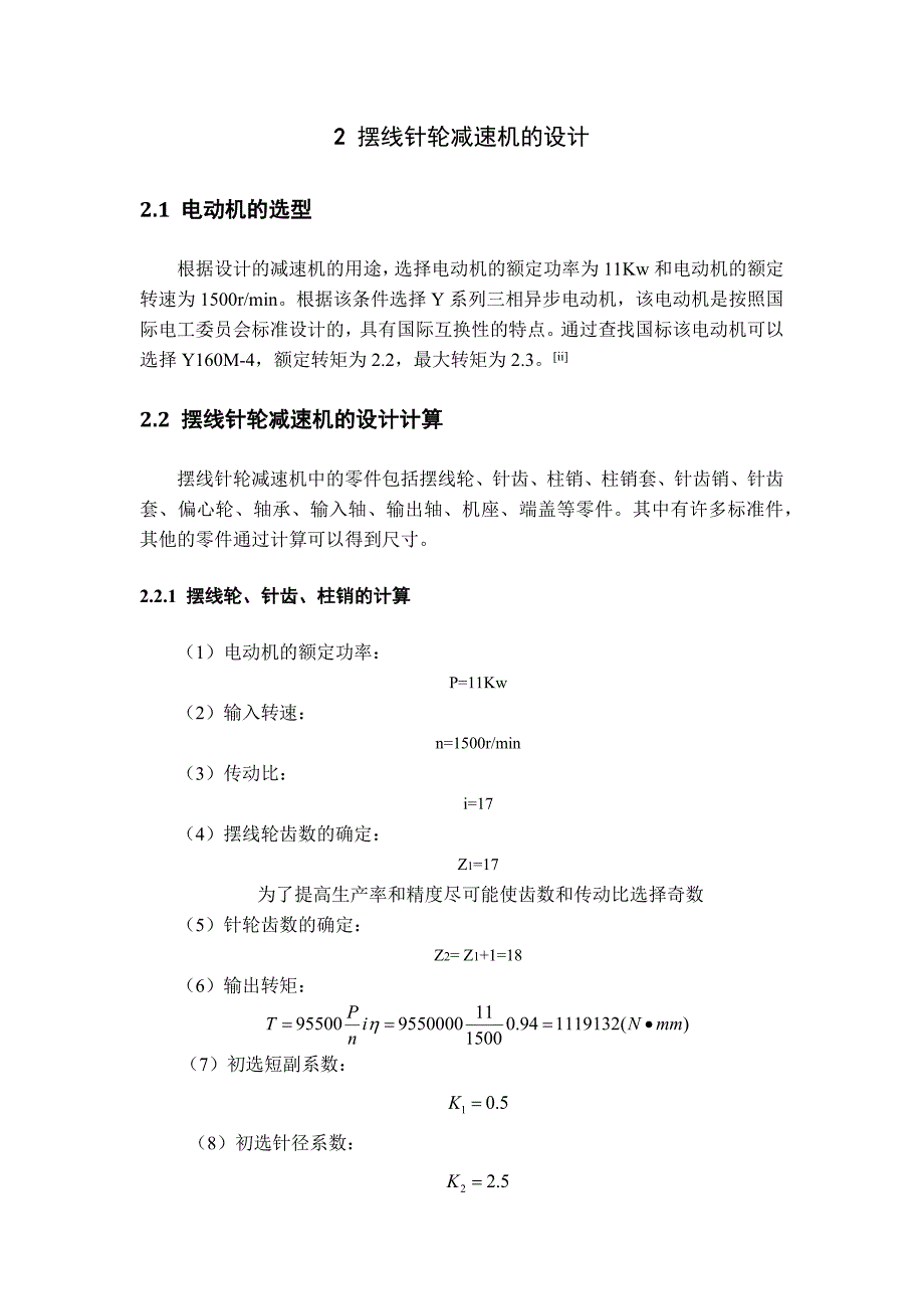 精密铸造型壳干燥线设计.docx_第4页