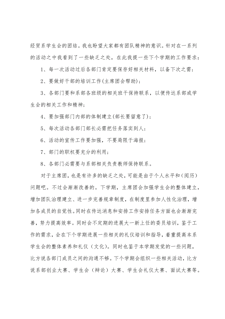 校园学生会工作总结格式模板.doc_第4页