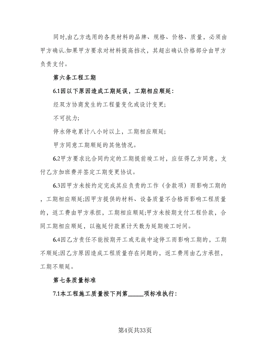 2023装修设计合同常用版（8篇）_第4页