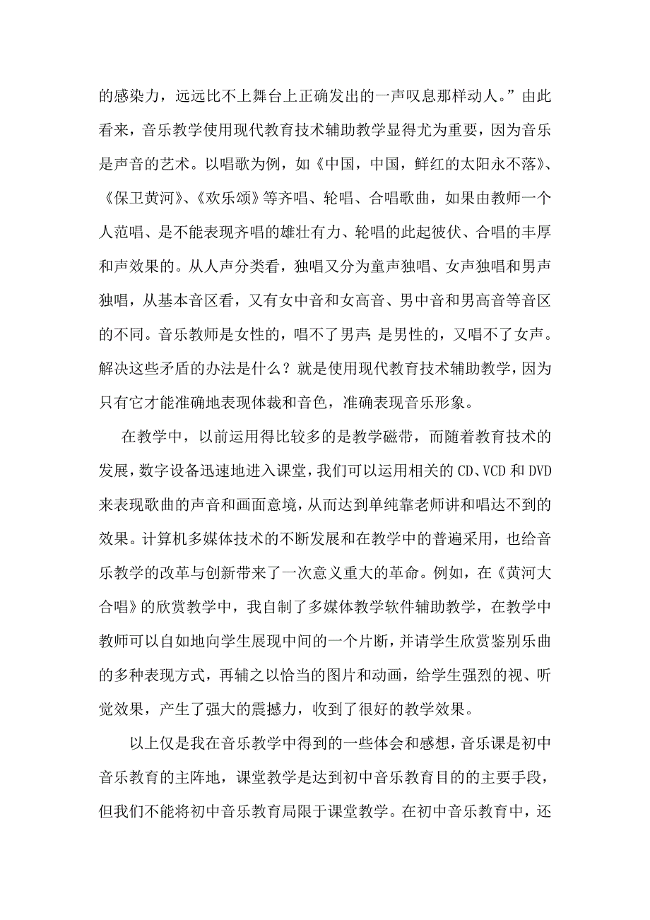 优化教学设计-提高课堂效率.doc_第5页