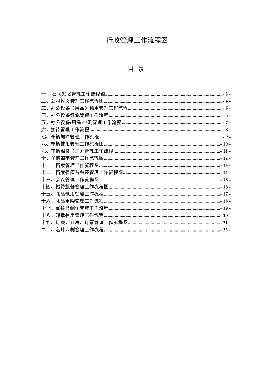 行政部工作流程图_第2页