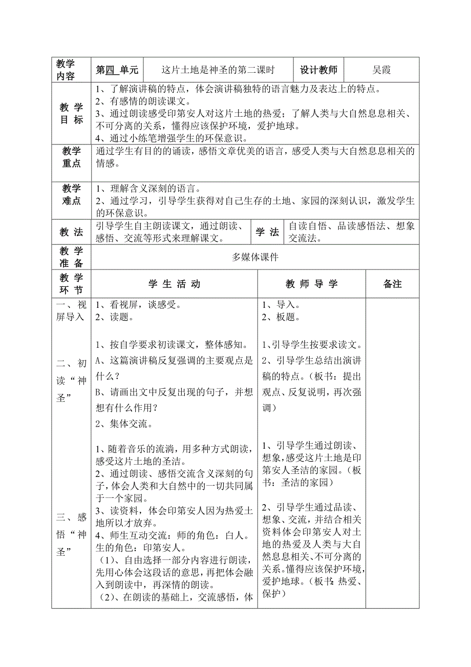 这片土地是神圣的教学设计.doc_第1页