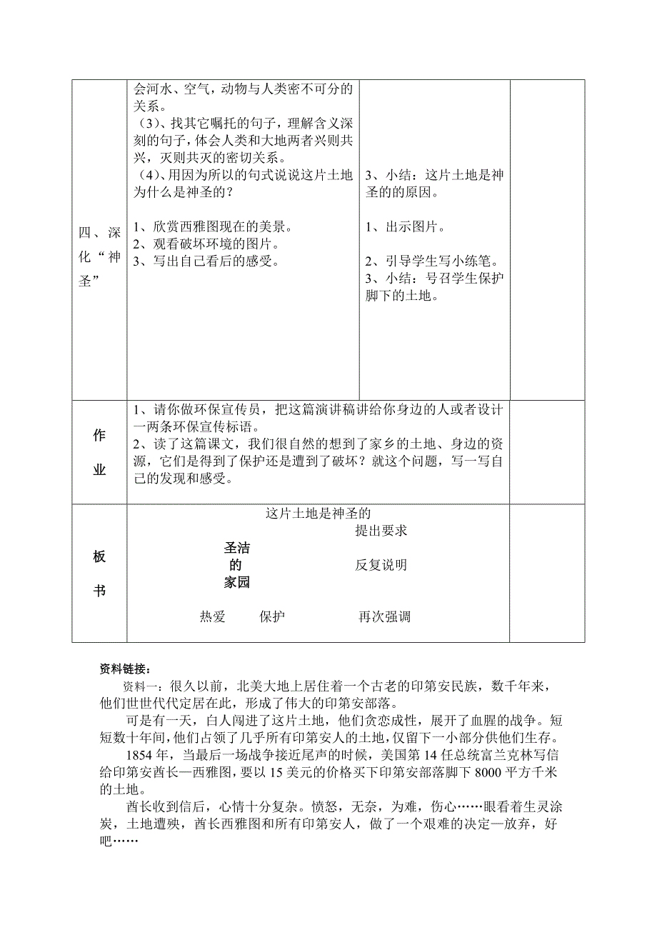 这片土地是神圣的教学设计.doc_第2页