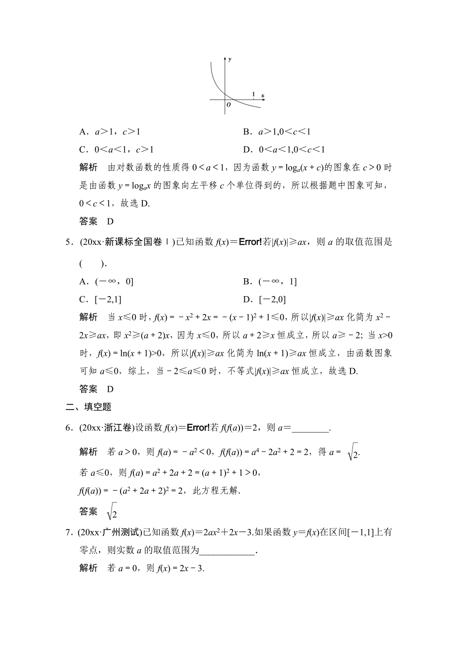 新版【创新设计】高考数学鲁闽皖京渝津文科大二轮总复习：第1部分专题1第1讲 专题训练 Word版含解析_第2页