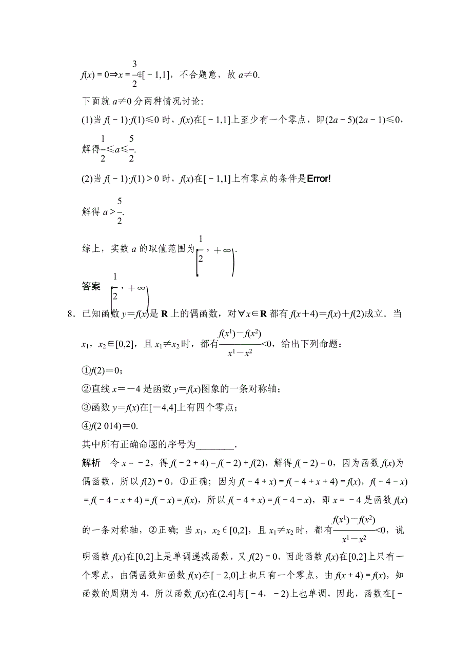 新版【创新设计】高考数学鲁闽皖京渝津文科大二轮总复习：第1部分专题1第1讲 专题训练 Word版含解析_第3页