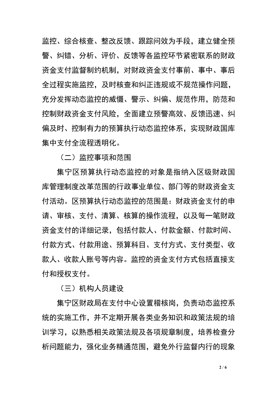 财政局预算执行动态监控工作情况汇报_第2页