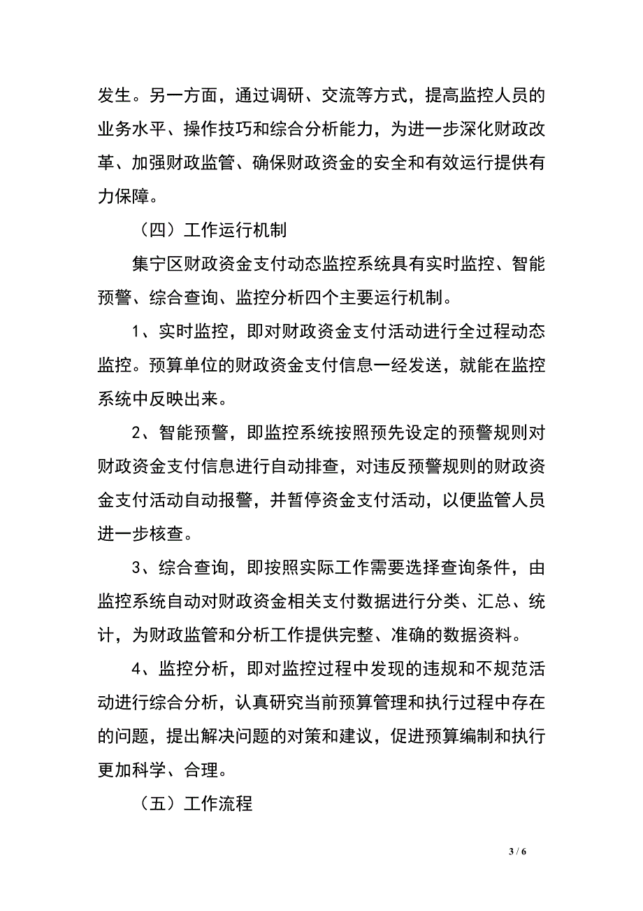 财政局预算执行动态监控工作情况汇报_第3页