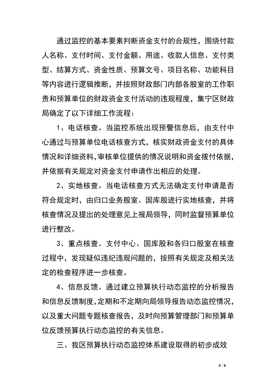 财政局预算执行动态监控工作情况汇报_第4页