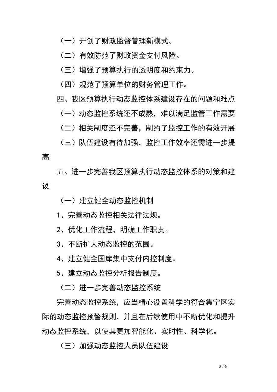 财政局预算执行动态监控工作情况汇报_第5页