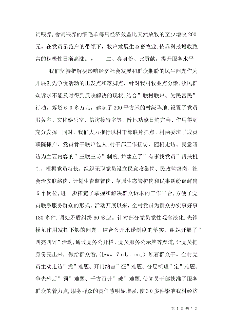 农村增收致富经验交流_第2页