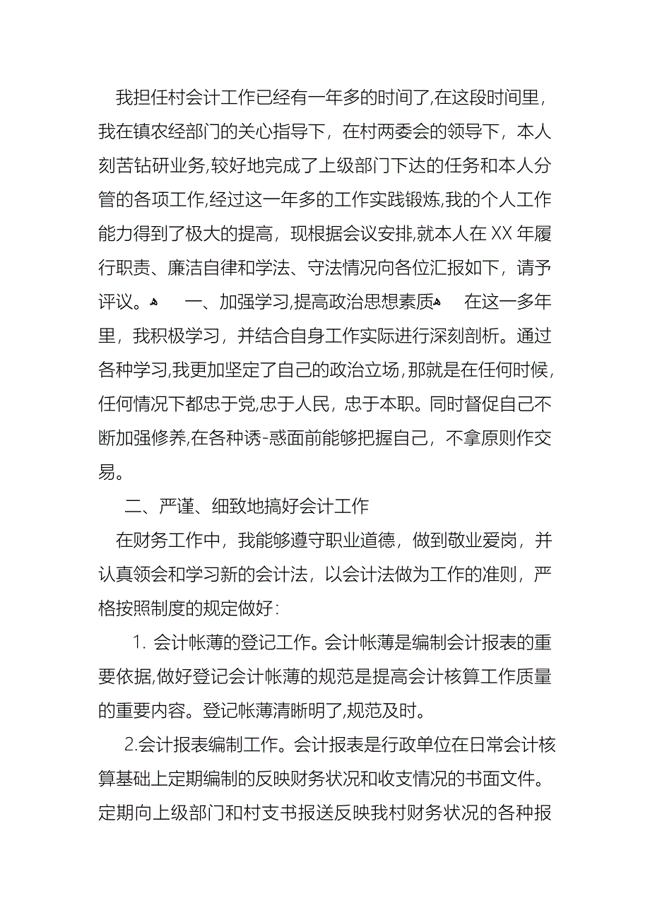 会计述职范文合集7篇_第3页