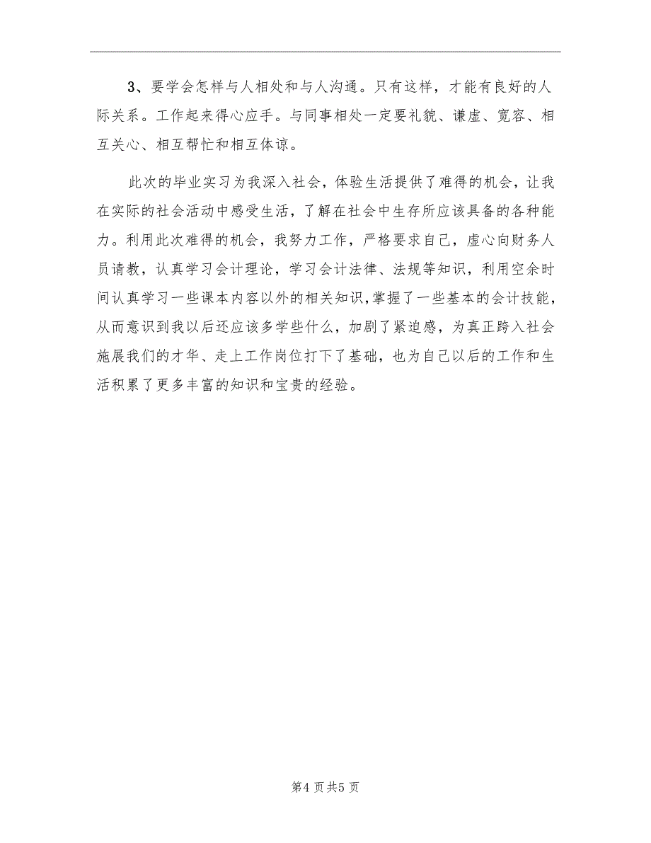 大学生会计师事务所实习报告_第4页