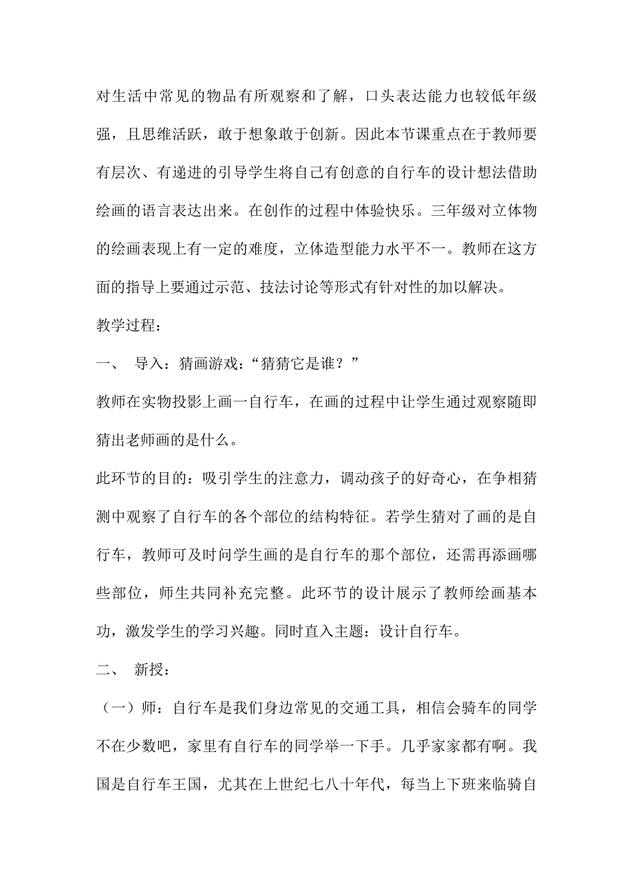 人教版小学美术三年级上册第14课《我设计的自行车》教案_第2页