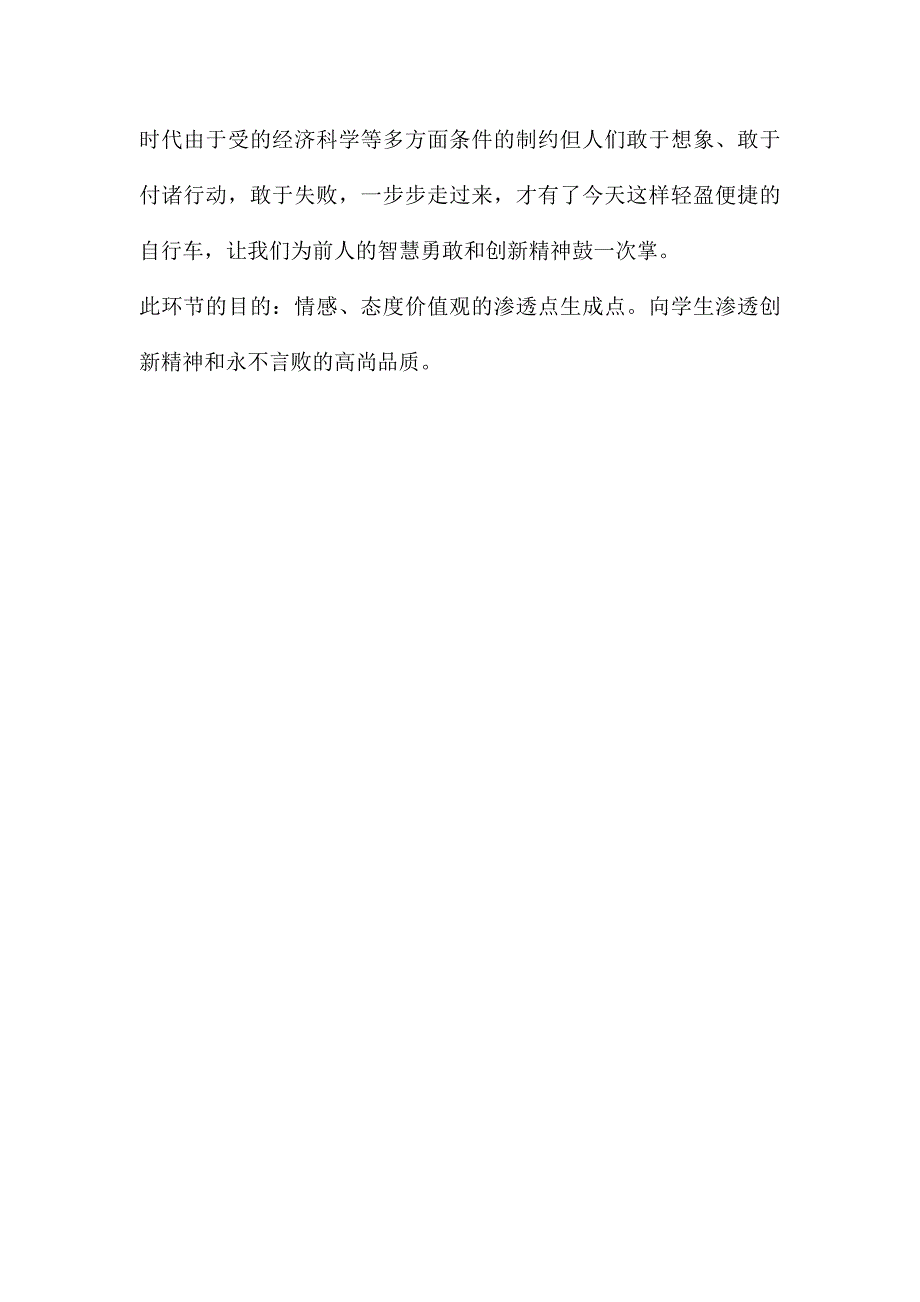 人教版小学美术三年级上册第14课《我设计的自行车》教案_第4页