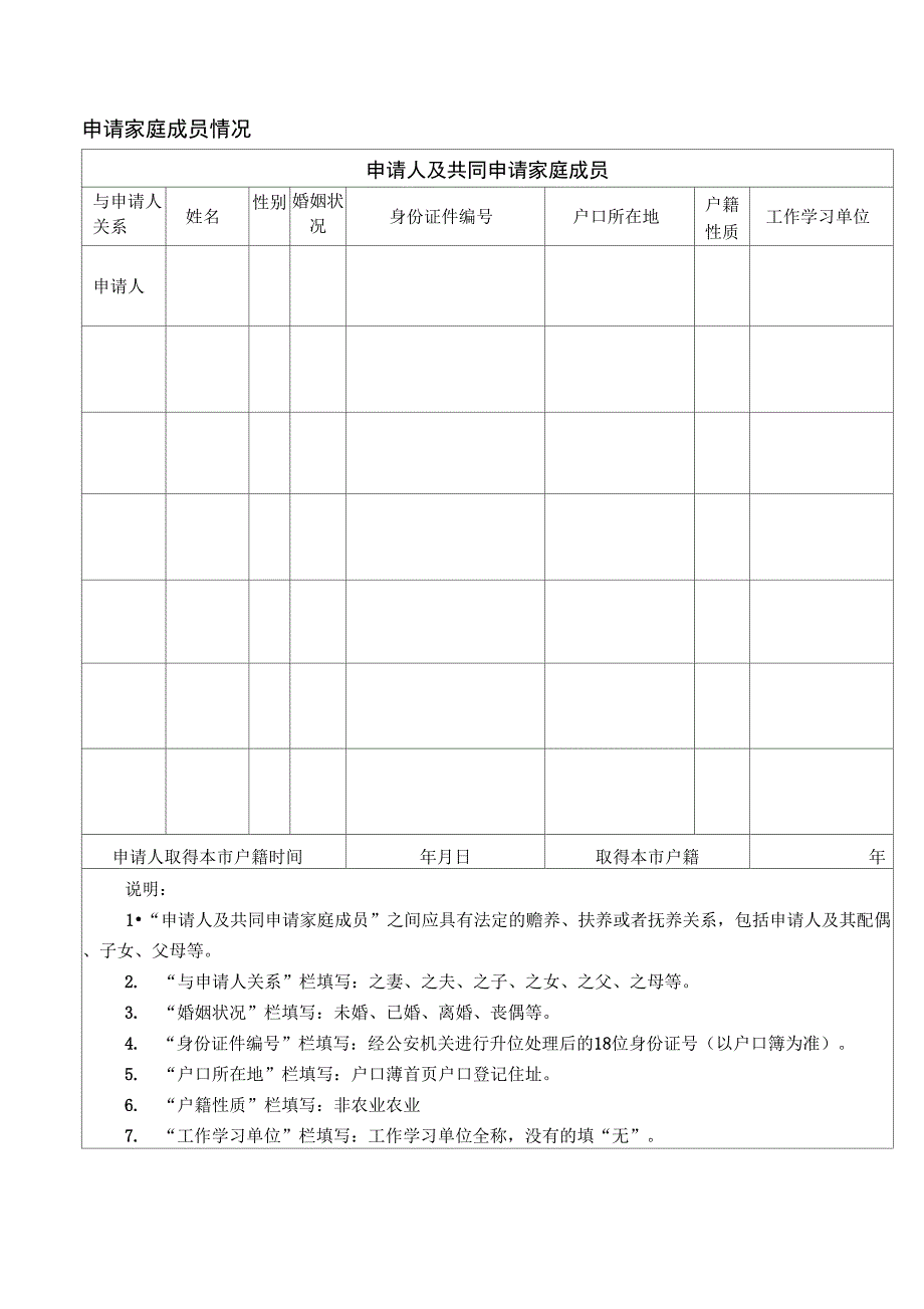 北京市家庭购买限价商品住房_第4页