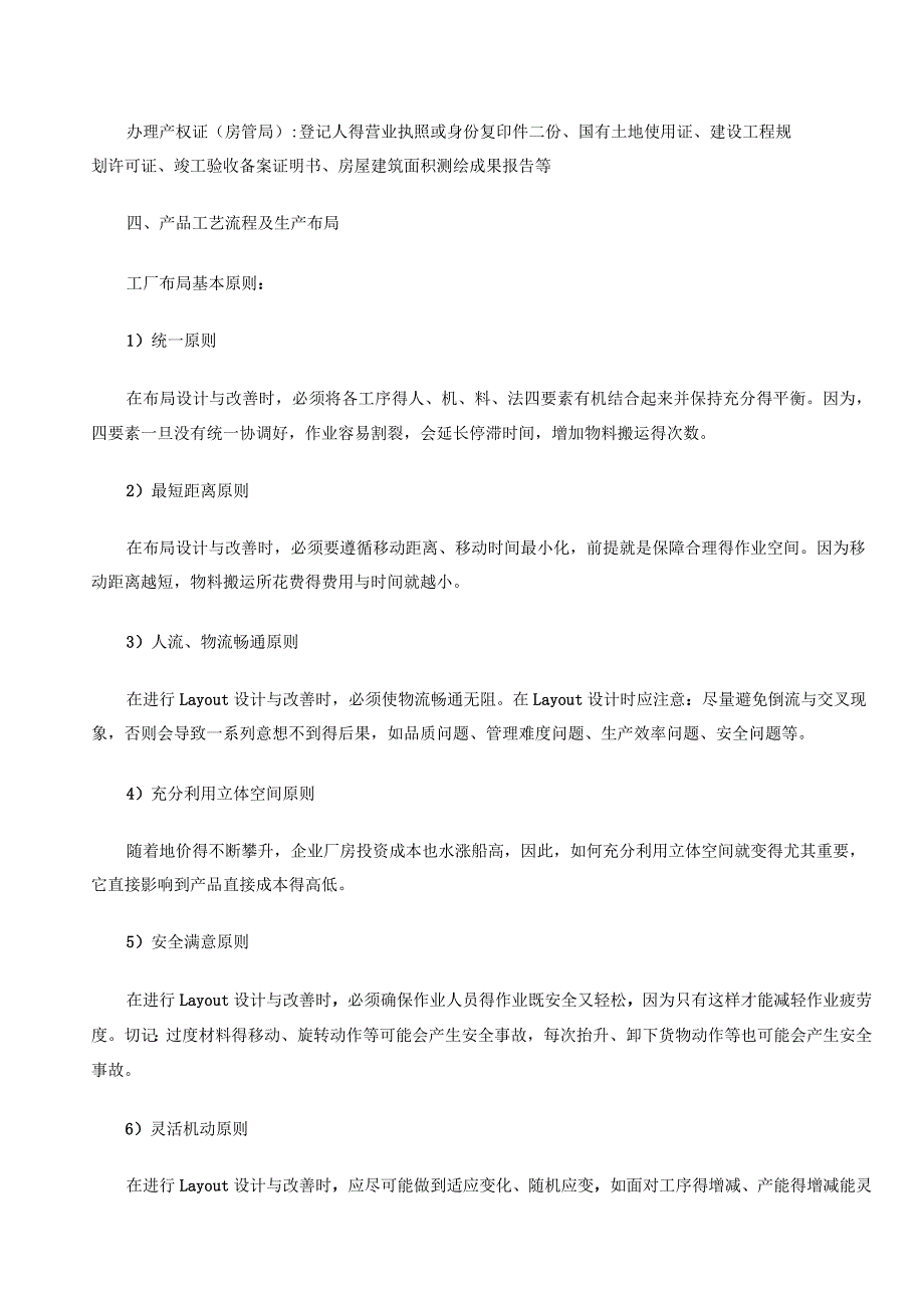 公司建厂流程_第3页