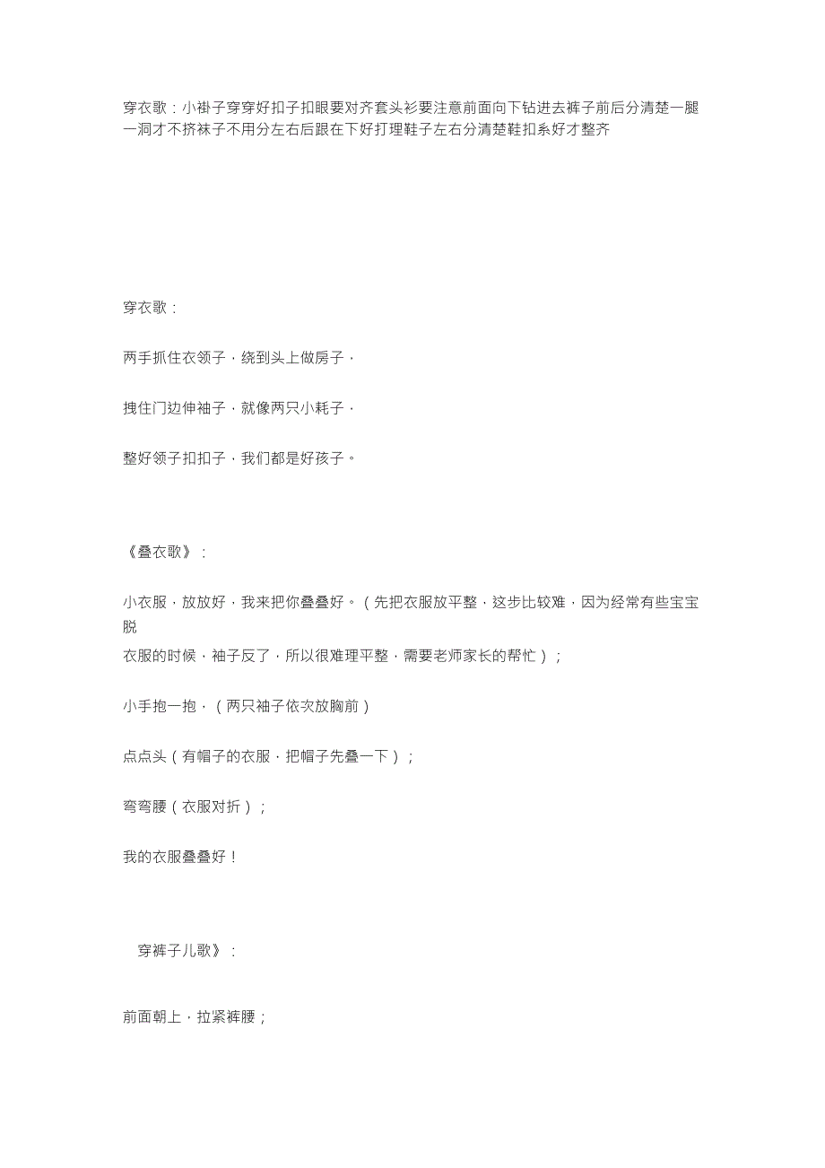 《穿衣歌》《叠衣歌》《穿裤子儿歌》_第1页