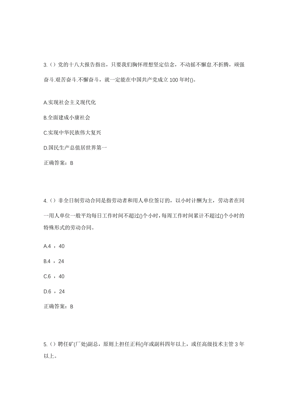 2023年江苏省苏州市昆山市亭林办事处跃进路社区工作人员考试模拟题含答案_第2页